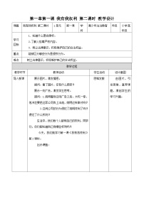 青少年法治教育读本小学高年级全册获奖第二课时教案设计