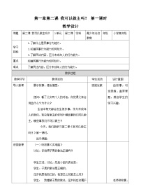 小学青少年法治教育读本全册一等奖第一课时教案