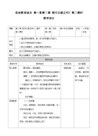 小学政治 (道德与法治)青少年法治教育读本小学高年级全册精品第二课时教案及反思