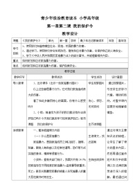 小学政治 (道德与法治)青少年法治教育读本小学高年级全册一等奖第一课时教案