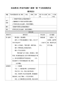 小学政治 (道德与法治)青少年法治教育读本小学高年级全册优质课第二课时教案设计