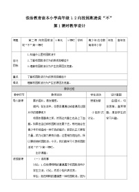 政治 (道德与法治)小学高年级全册优秀第一课时教案及反思