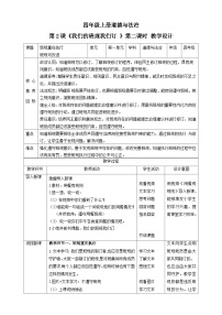 小学政治 (道德与法治)统编版（2024）四年级上册2 我们的班规我们订公开课第二课时教学设计