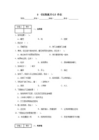 统编版（2024）一年级上册9 玩得真开心课后测评