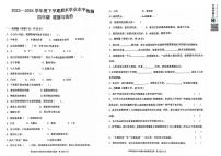 内蒙古通辽市库伦旗2023-2024学年四年级下学期期末考试道德与法治试题