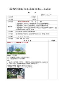 小学政治 (道德与法治)习近平新时代中国特色社会主义思想学生读本小学高年级一 只有改革开放才能发展中国公开课教案设计