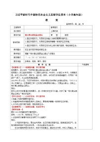 小学政治 (道德与法治)习近平新时代中国特色社会主义思想学生读本小学高年级一 人与自然和谐共生精品教学设计