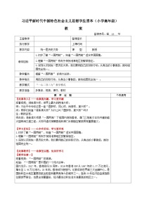 小学政治 (道德与法治)习近平新时代中国特色社会主义思想学生读本小学高年级一 “一国两制”是中国的一个伟大创举精品教学设计