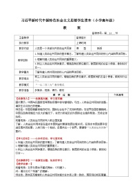 小学政治 (道德与法治)习近平新时代中国特色社会主义思想学生读本小学高年级一 人类共有一个家园精品教学设计及反思