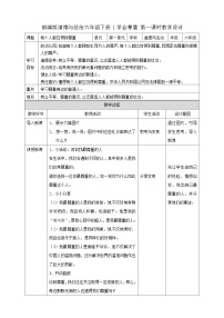 统编版（2024）六年级下册第一单元 完善自我 健康成长1 学会尊重一等奖教案