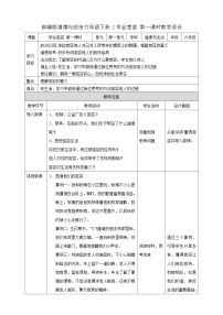 小学政治 (道德与法治)统编版（2024）六年级下册2 学会宽容优秀教案设计