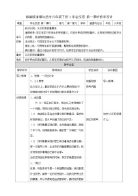 小学政治 (道德与法治)统编版（2024）六年级下册第一单元 完善自我 健康成长3 学会反思优秀教学设计