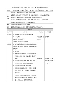 小学政治 (道德与法治)统编版（2024）六年级下册第二单元 爱护地球 共同责任5 应对自然灾害优质课教案设计