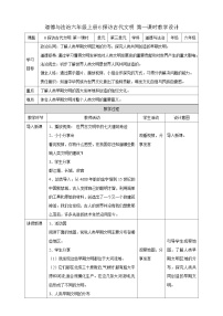 小学政治 (道德与法治)统编版（2024）六年级下册6 探访古代文明精品教学设计