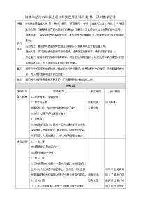 统编版（2024）六年级下册8 科技发展 造福人类精品教学设计