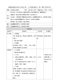 小学政治 (道德与法治)统编版（2024）六年级上册3 公民意味着什么优秀教案设计