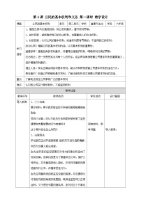 六年级上册第二单元 我们是公民4 公民的基本权利和义务优秀教案