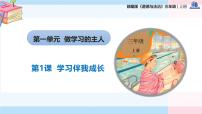 政治 (道德与法治)三年级上册（2024）1 学习伴我成长精品教学ppt课件