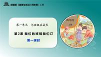 小学第一单元 与班级共成长2 我们的班规我们订一等奖教学ppt课件