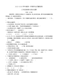 山东省潍坊市坊子区2023-2024学年三年级上学期期末考试道德与法治试题