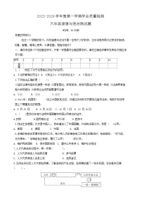 山东省潍坊市坊子区2023-2024学年六年级上学期期末考试道德与法治试题