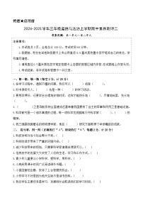 道德与法治（基础卷02）-2024-2025学年三年级道德与法治上学期期中素养测评（统编版）