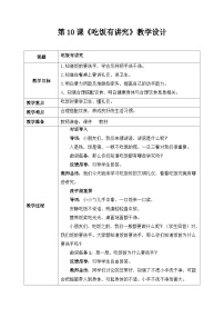 小学政治 (道德与法治)统编版（2024）一年级上册10 吃饭有讲究教案及反思