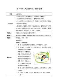 小学政治 (道德与法治)统编版（2024）一年级上册（2024）第16课 大家排好队教案及反思