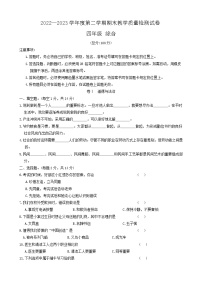 贵州省毕节市赫章县2022-2023学年四年级下学期综合科目期末质量检测道德与法治+科学试卷