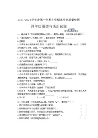 山东省青岛市即墨区2023-2024学年四年级上学期期末道德与法治试题
