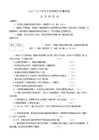 河南省平顶山市汝州市2023-2024学年五年级下学期6月期末道德与法治+科学试题