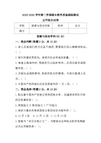 吉林省长春市汽开区2022-2023学年五年级下学期期末综合（道德与法治+科学）试题