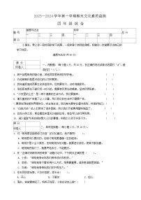 河南省平顶山市宝丰县2023-2024学年四年级上学期1月期末道德与法治+科学试题