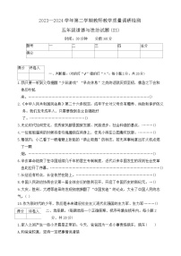 河北省保定市徐水区2023-2024学年五年级下学期期末道德与法治试题