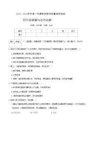 河北省保定市徐水区2023-2024学年四年级上学期期末道德与法治试题