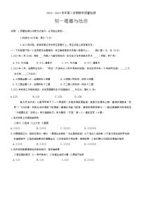 山东省威海市文登区2023-2024学年（五四学制）六年级下学期7月期末道德与法治试题