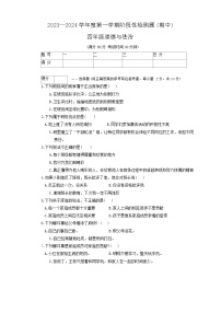 山西省晋中市祁县2023-2024学年四年级上学期期中检测道德与法治试题