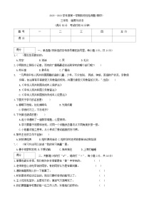 山西省晋中市祁县2023-2024学年三年级上学期期中检测道德与法治试题