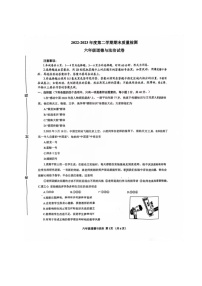 山东省威海市环翠区2022-2023学年(五四学制)六年级下学期期末考试道德与法治试题