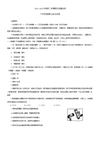 山东省威海市环翠区2022-2023学年(五四学制)六年级下学期期末考试道德与法治试题