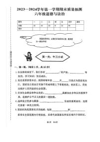 河南省安阳市文峰区2023-2024学年六年级上学期期末道德与法治试卷