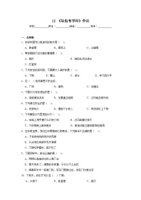 小学政治 (道德与法治)统编版（2024）一年级上册（2024）第12课 玩也有学问当堂达标检测题