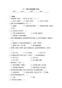 小学统编版（2024）第11课 对人有礼貌测试题