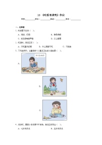 小学政治 (道德与法治)统编版（2024）一年级上册（2024）第10课 吃饭有讲究课时训练