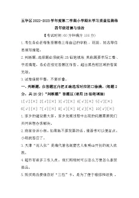 云南省昆明市五华区2022-2023学年四年级下学期期末道德与法治试题
