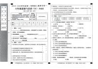 山东省聊城市东昌府区校联考2024-2025学年六年级上学期9月月考道德与法治试题