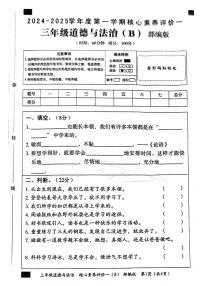 山东省聊城市东昌府区校联考2024-2025学年三年级上学期9月月考道德与法治试题