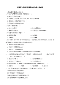 期中测试题-2024-2025学年道德与法治六年级上册统编版