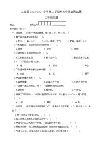 山西省大同市左云县2023-2024学年三年级下学期7月期末道德与法治+科学试题