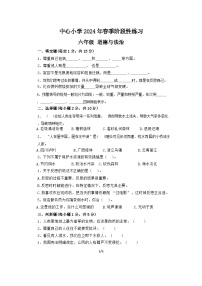 湖南省衡阳市衡南县2023-2024六年级下学期期中（道德与法治+科学）试题